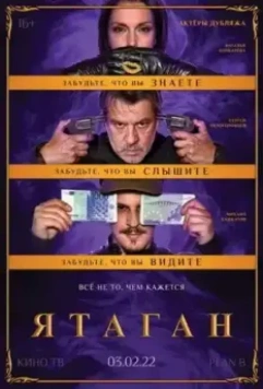 Ятаган / Yatagan (2020)