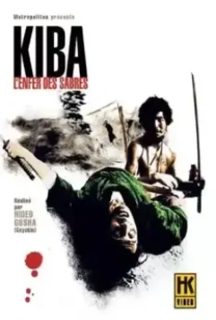 Самурай — волк 2 / Kiba Ôkaminosuke: jigoku giri (1967)