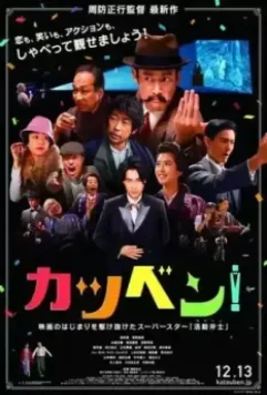 Говорящие картинки / Katsuben! (2019)