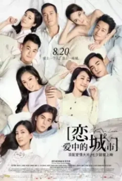 Влюблённые города / Lian ai zhong de cheng shi (2015)