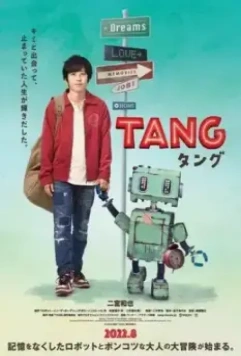 Робот Тан / Tang (2022)