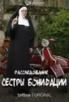 Расследование сестры Бонифации / Sister Boniface Mysteries (2022)