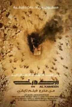 Засада / The Ambush (2021)