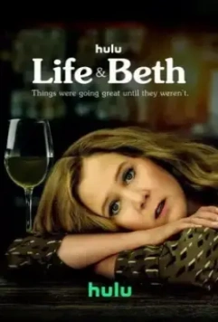 Жизнь и Бет / Life & Beth (2022)