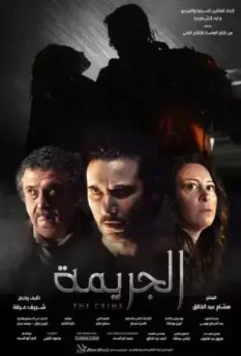 Преступление / The Crime (2021)
