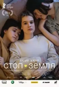 Стоп-Земля / Stop-Zemlia (2021)
