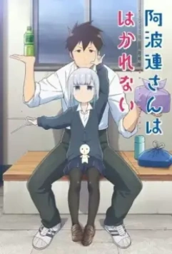 Непостижимая Ахарэн / Aharen-san wa hakarenai (2022)