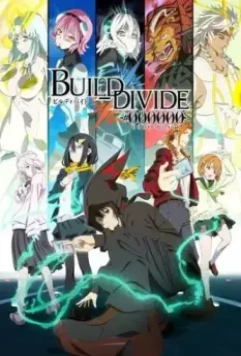 Билд Дивайд: Чёрный код / Build Divide: Code Black (2021)