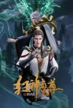 Безумный владыка нечисти / Kuang shen mo zun (2021)