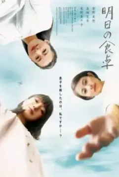 Завтрашний обеденный стол / Ashita no Shokutaku (2021)
