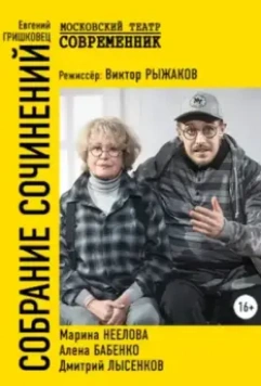 Собрание сочинений (2021)