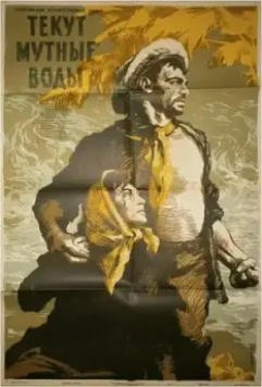 Текут мутные воды / Las aguas bajan turbias (1952)