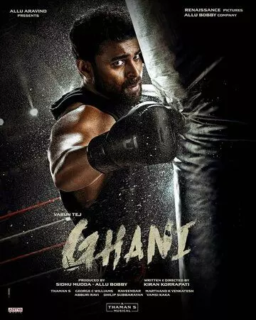 Гани / Ghani (2022)