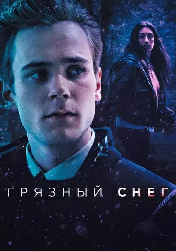 Грязный снег / Skitten Snø (2019)