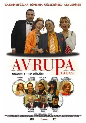 Европейская сторона / Avrupa Yakasi (2004)
