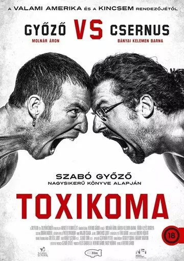 Токсикомания / Toxikoma (2021)