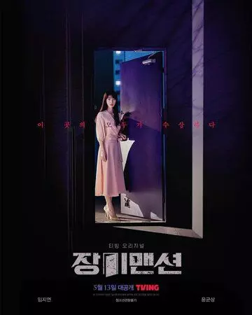 Жилой комплекс «Роза» / Jangmi maensyeon (2022)