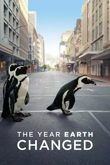 Год, когда Земля изменилась (2021)