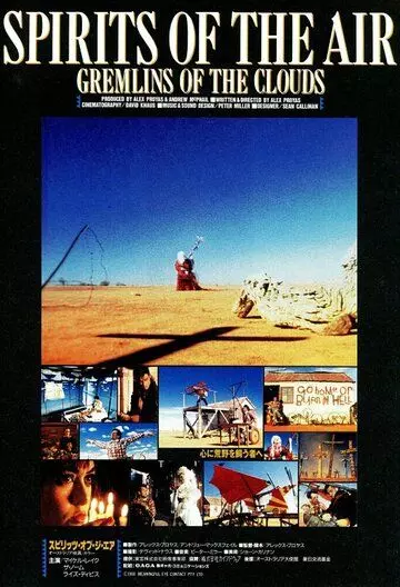 Духи воздуха и облачные гремлины / Spirits of the Air, Gremlins of the Clouds (1987)