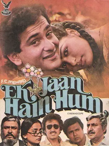 Мы - единая душа / Ek Jaan Hain Hum (1983)
