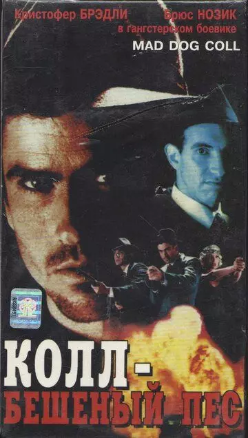 Бешеный пес Колл / Killer Instinct (1992)