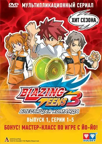 Блестящая команда / Blazing Teens (2006)