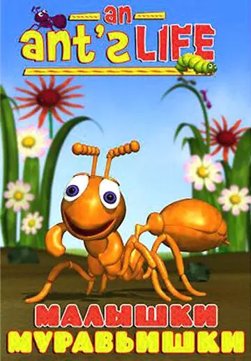 Малышки-муравьишки / Bug Bites: An Ant's Life (1998)