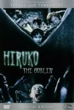 Хируко-гоблин / Yokai hanta: Hiruko (1991)