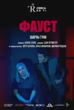 El Teatro Real: Фауст / El Teatro Real: Faust (2018)