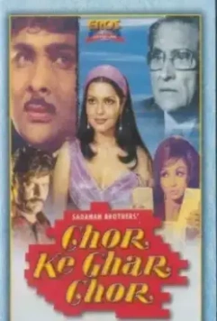 Древнее проклятье / Chor Ke Ghar Chor (1978)