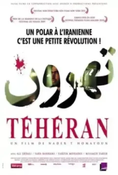 Тегеран / Tehroun (2009)
