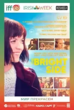 Мир прекрасен / The Bright Side (2020)