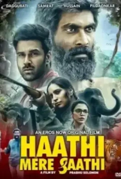 Слоны – мои друзья / Haathi Mere Saathi (2021)