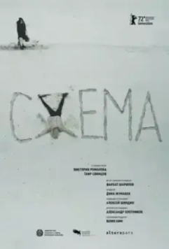 Схема / Scheme (2022)