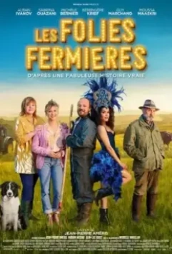 Фермерское безумие / Les Folies Fermières (2022)