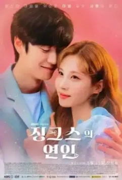 Любитель сглазить / Jingkeuseuui yeonin (2022)