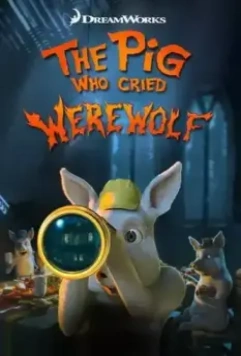 Поросёнок, который крикнул «Оборотни!» / The Pig Who Cried Werewolf (2011)