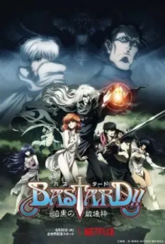 Ублюдок!! Тёмный бог разрушения / Bastard!!: Ankoku no Hakaishin (2022)