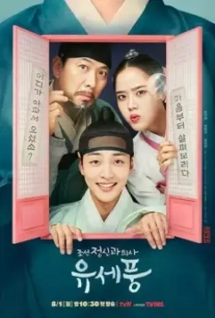 Чосонский психиатр / The Psychiatrist of Joseon (2022)