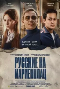 Нартай / Nartai (2020)