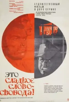 Это сладкое слово - свобода! (1972)