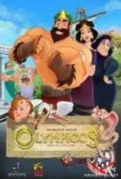 Приключения царя - приключения / Olympicos (2021)