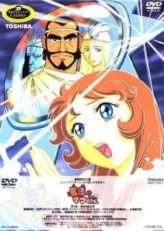 Волшебница Мако / Mahô no Mako-chan (1970)