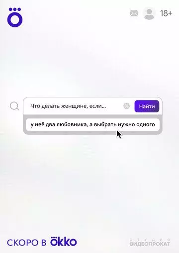 Что делать женщине, если у неё два любовника, а выбрать нужно одного / Что делать женщине, если у неё два любовника, а выбрать нужно одного (2022)