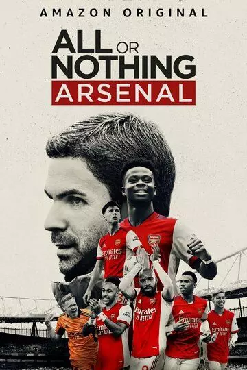 Все или ничего: Arsenal / All or Nothing: Arsenal (2022)