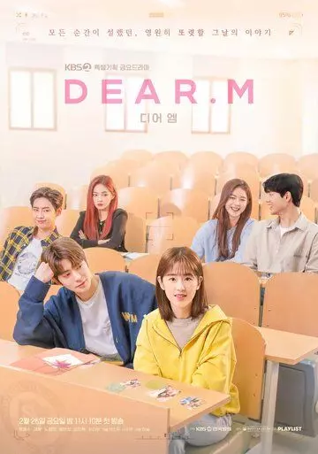 Дорогой М / Dear. M (2022)