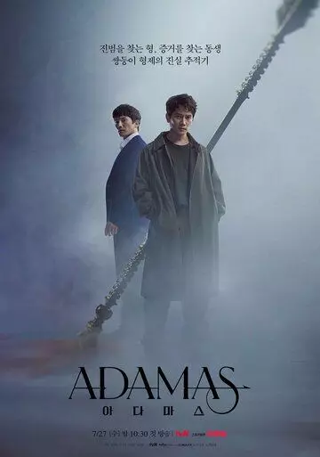 Адамас / Adamaseu (2022)