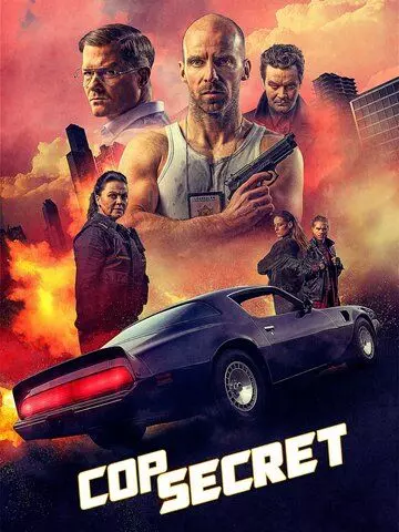 Коп сикрет / Cop Secret (2021)