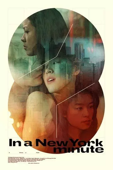 Три истории в Нью-Йорке / In a New York Minute (2019)