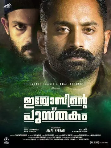 Книга Иова / Iyobinte Pusthakam (2014)